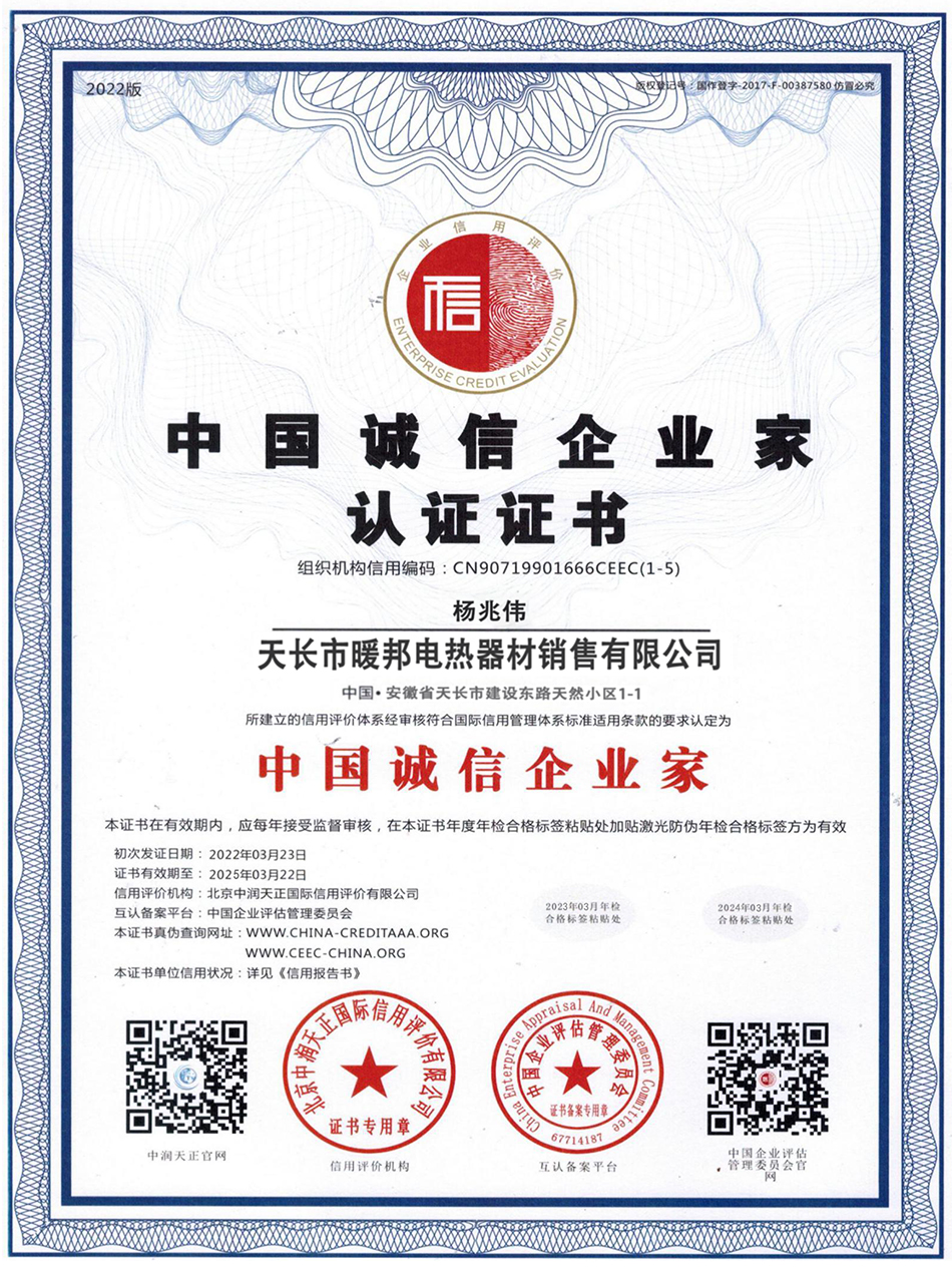 中國(guó)誠信企業(yè)家